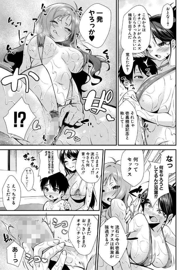 お姉ちゃんたちとセックスしよ【1話試し読み付き】