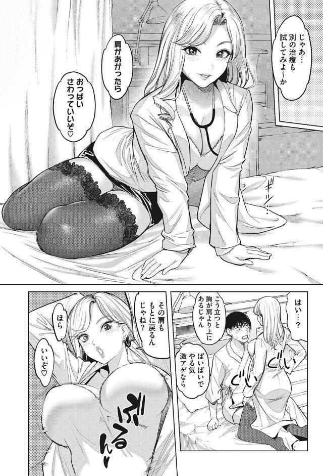ギャルクリ！ 医療法人ギャルクリニック 【単行本版】【通常版】