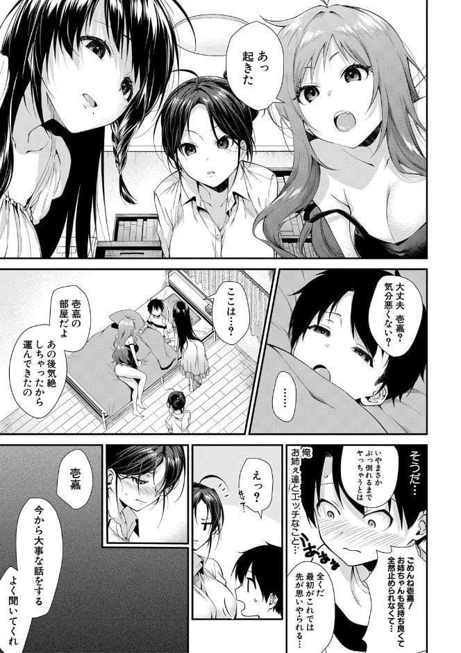 お姉ちゃんたちとセックスしよ【1話試し読み付き】
