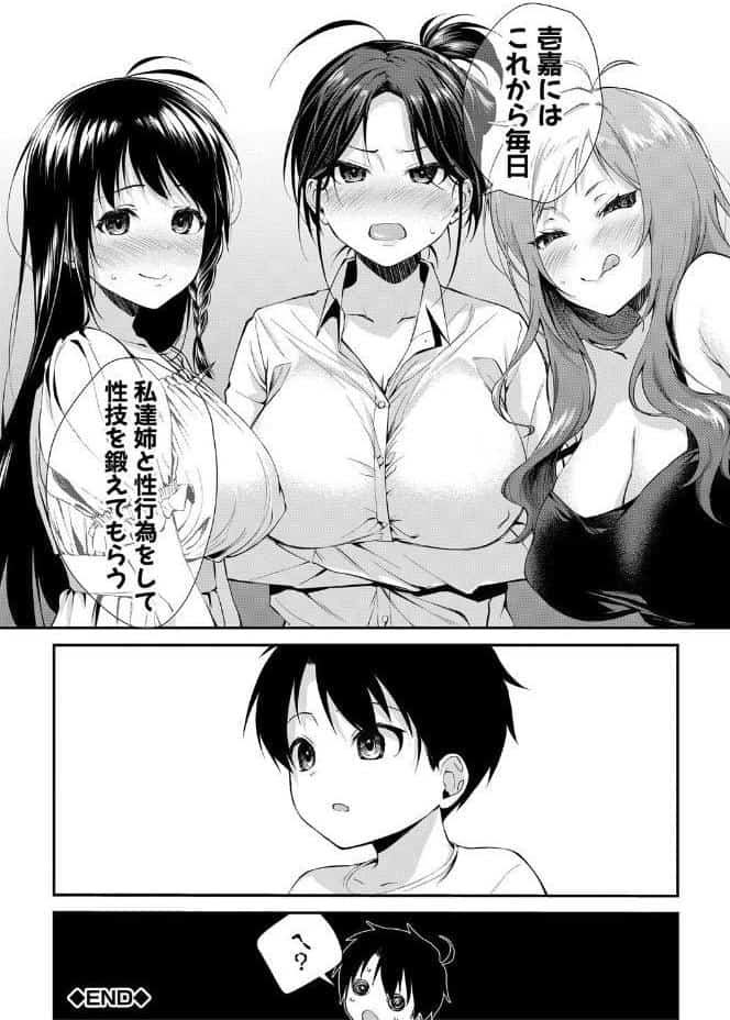 お姉ちゃんたちとセックスしよ【1話試し読み付き】