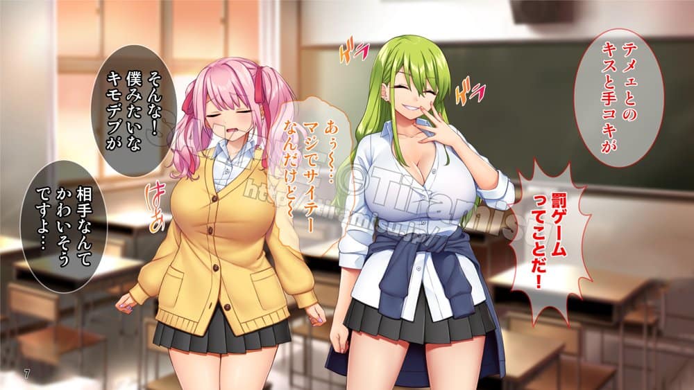 ええっ！ 性悪ギャルたちがボクのち◯ぽで罰ゲーム！？