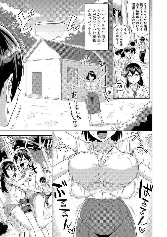 無人島で、SEXに興味津々なドスケベ陰キャ女子たちとハーレムライフ【電子版特典付き】【通常版】