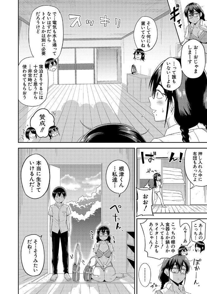 無人島で、SEXに興味津々なドスケベ陰キャ女子たちとハーレムライフ【電子版特典付き】【通常版】