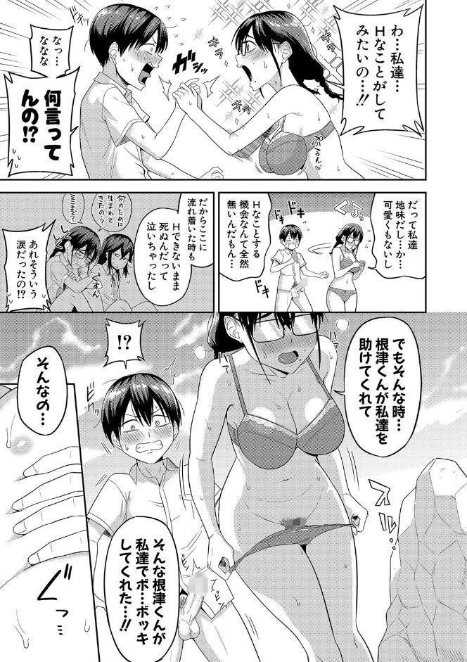 無人島で、SEXに興味津々なドスケベ陰キャ女子たちとハーレムライフ【電子版特典付き】【通常版】