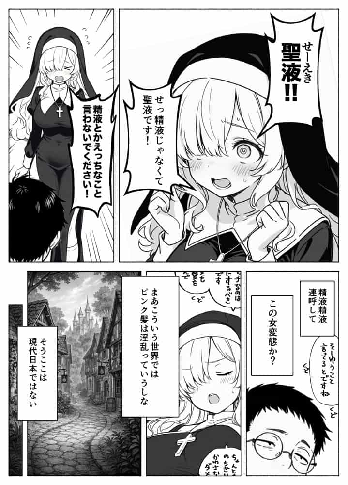 異世界転生したら毎日射精できるというだけで激レア能力者認定された件