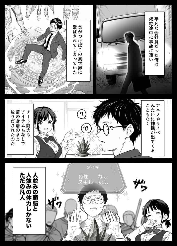 異世界転生したら毎日射精できるというだけで激レア能力者認定された件