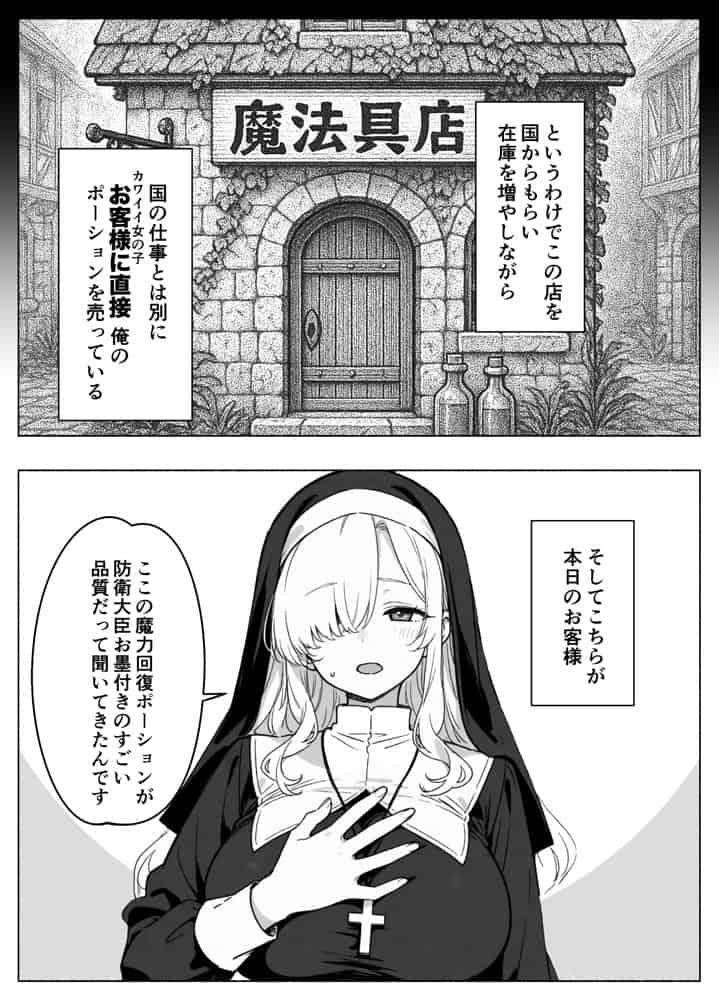 異世界転生したら毎日射精できるというだけで激レア能力者認定された件