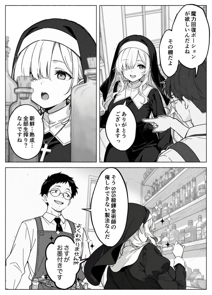 異世界転生したら毎日射精できるというだけで激レア能力者認定された件