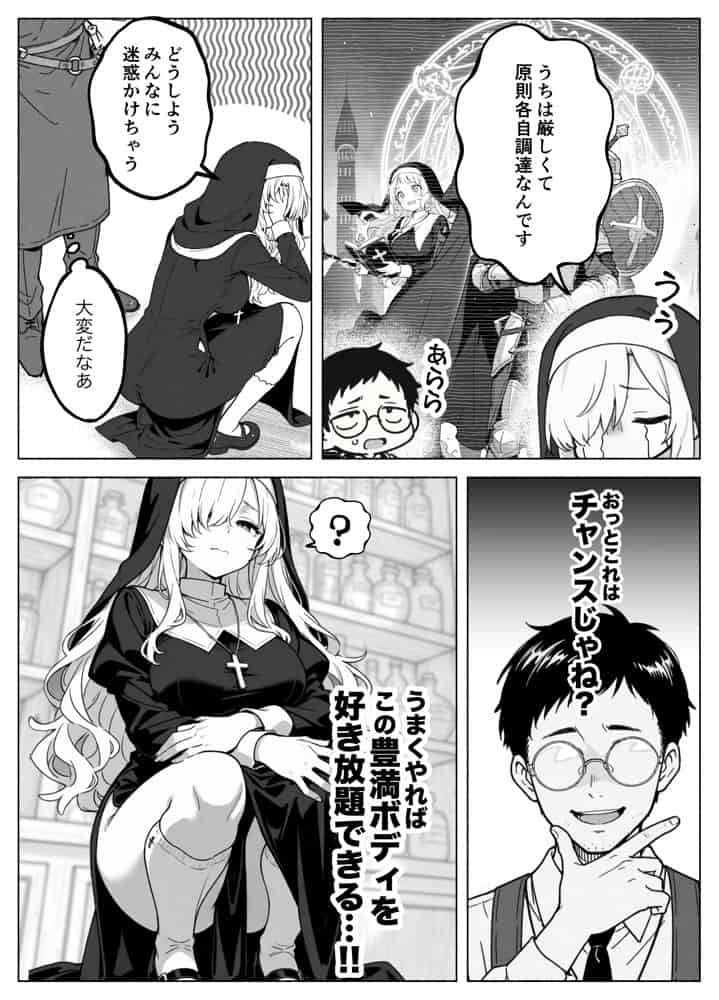 異世界転生したら毎日射精できるというだけで激レア能力者認定された件