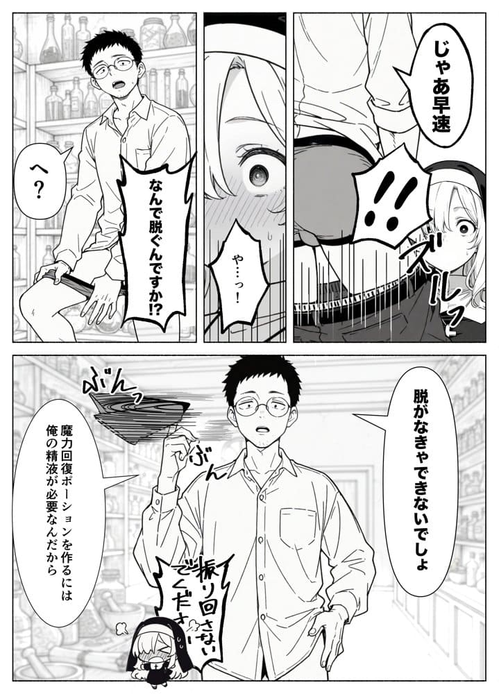 異世界転生したら毎日射精できるというだけで激レア能力者認定された件