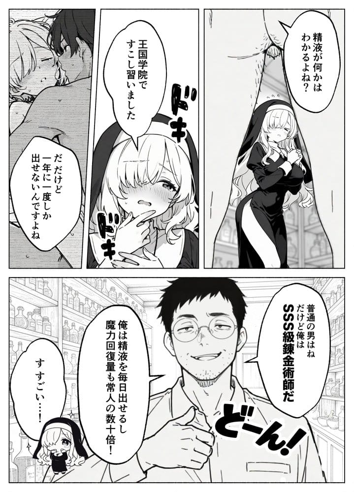 異世界転生したら毎日射精できるというだけで激レア能力者認定された件