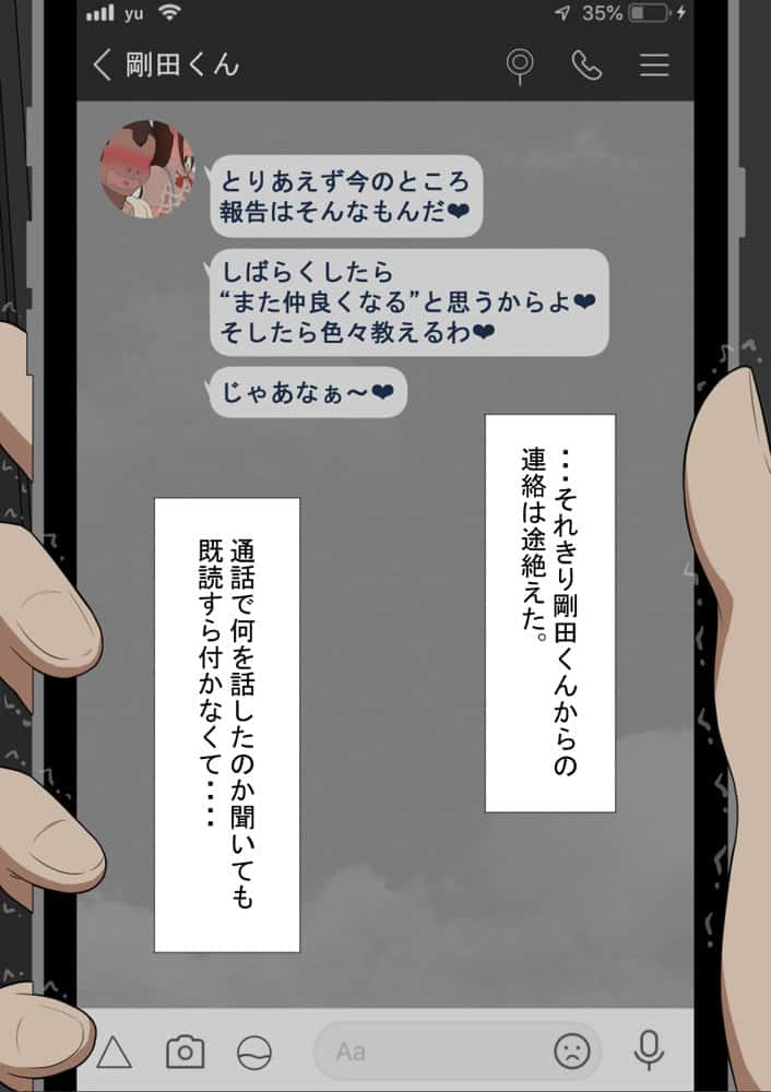 『彼女は狙われている』続 〜陽菜子の性処理報告〜