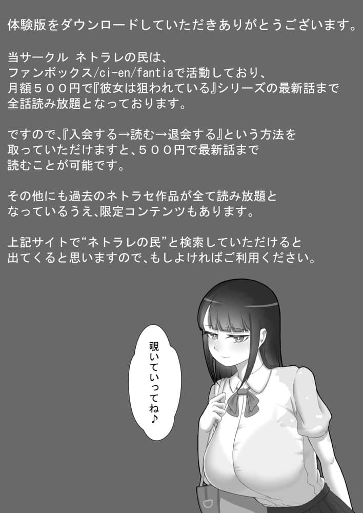 『彼女は狙われている』続 〜陽菜子の性処理報告〜