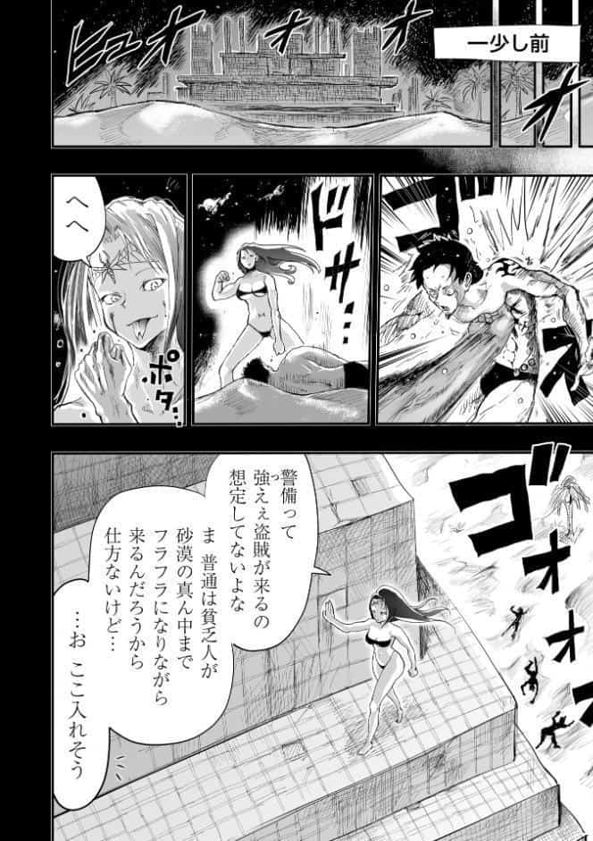 古墓の守り人