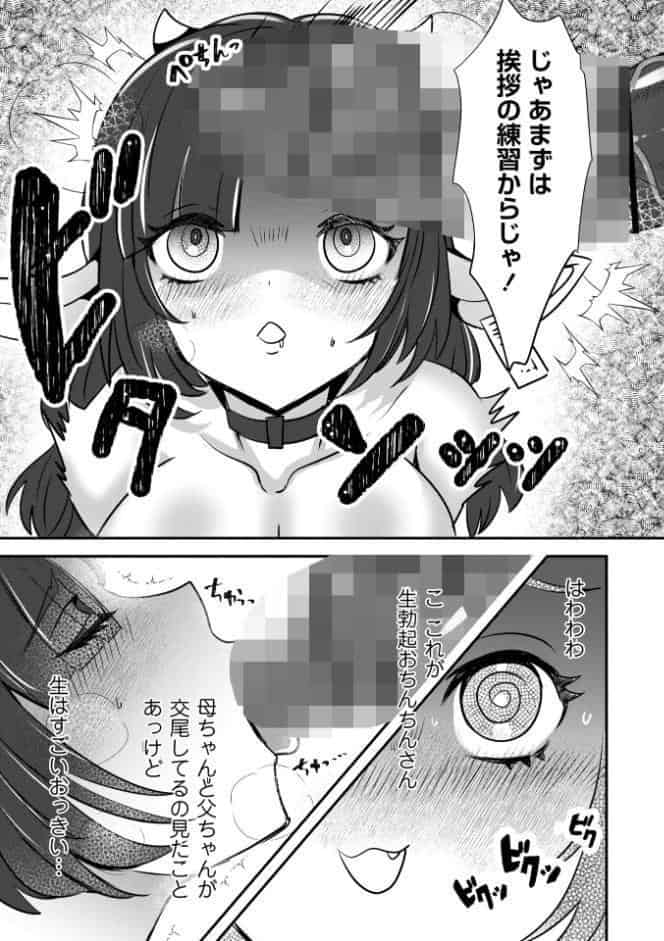 改少女ト買獣 ―父牛と仔ウシ―