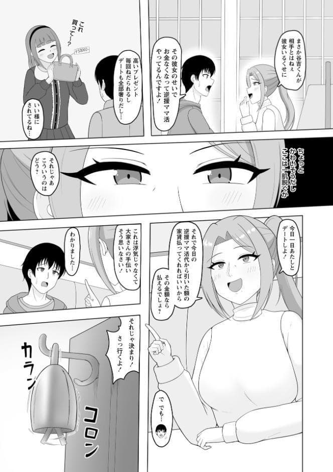 巨乳大家さんと逆援ママ活デート◆