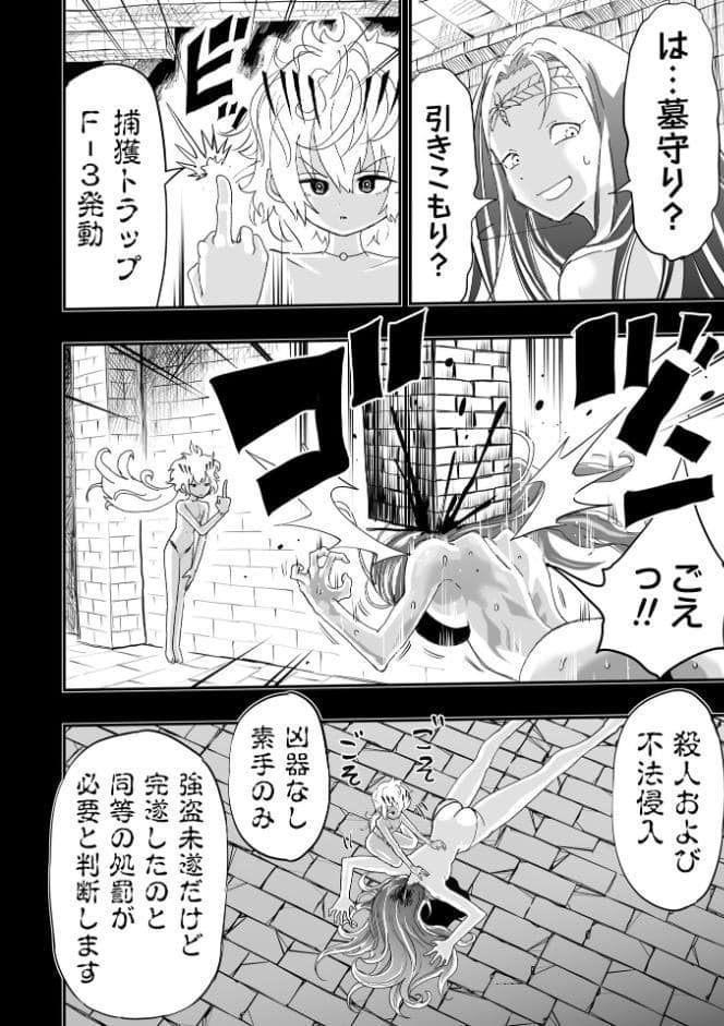 古墓の守り人