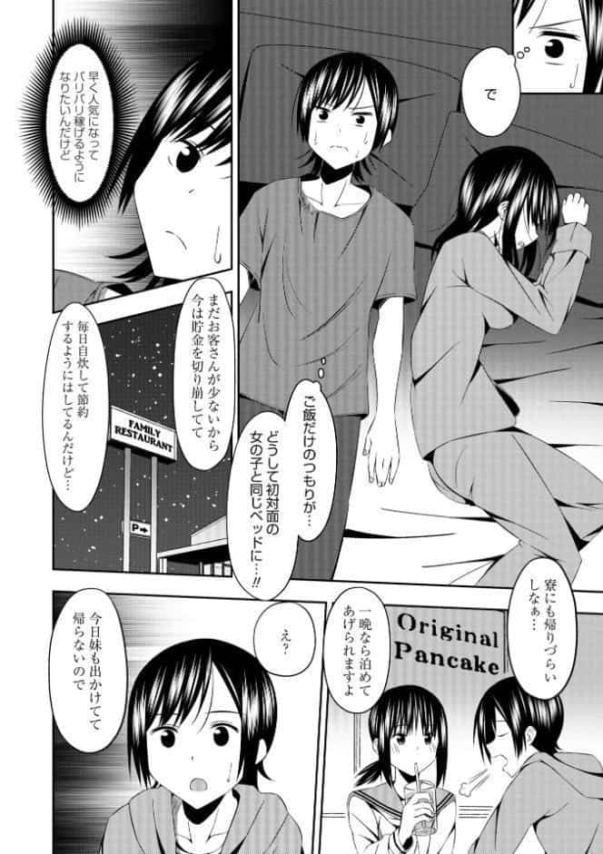 新米ホストと処女のワンナイトらぶ◆