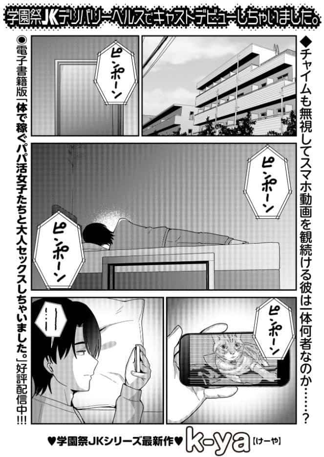 学園祭JKデリバリーヘルスでキャストデビューしちゃいました。