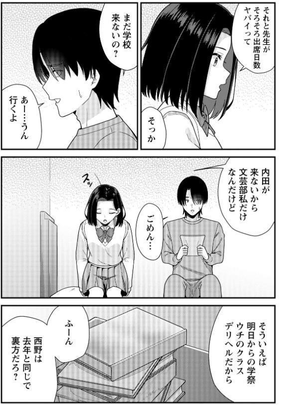 学園祭JKデリバリーヘルスでキャストデビューしちゃいました。