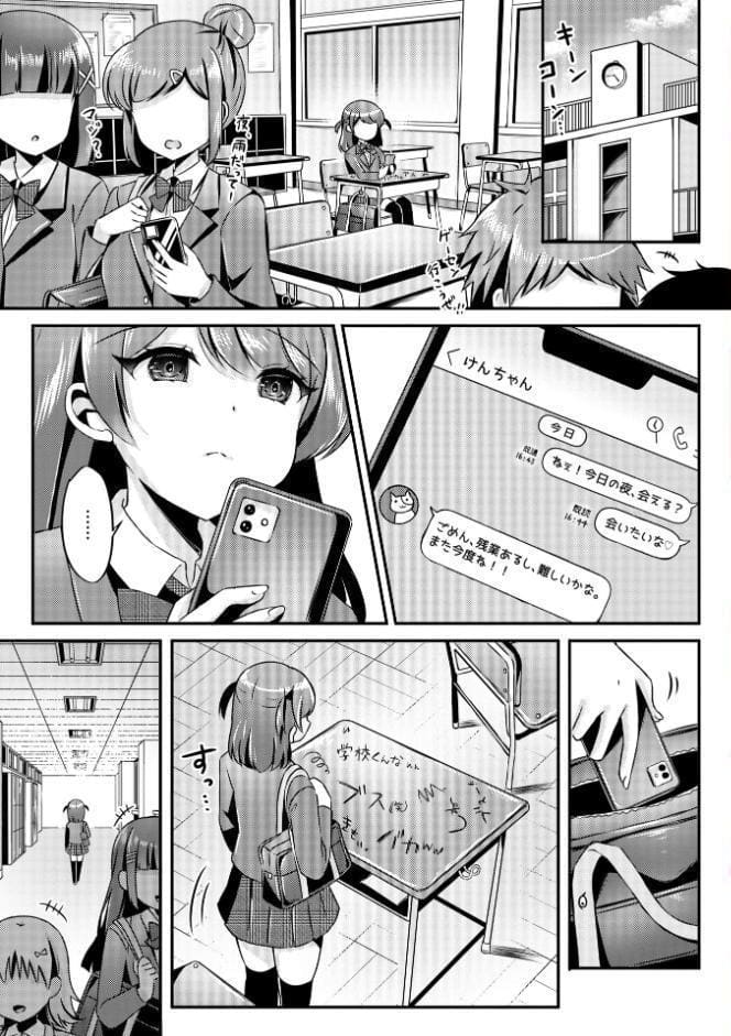 ヒスJKの愛クレ要求がヒドい件