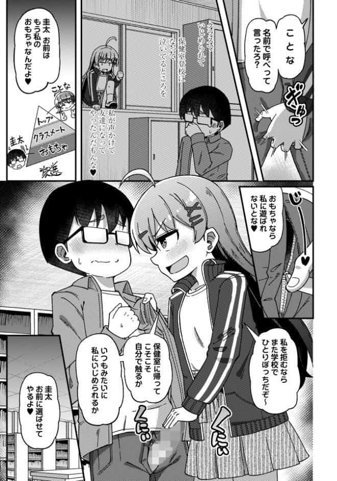 意地悪少女と図書室エッチ