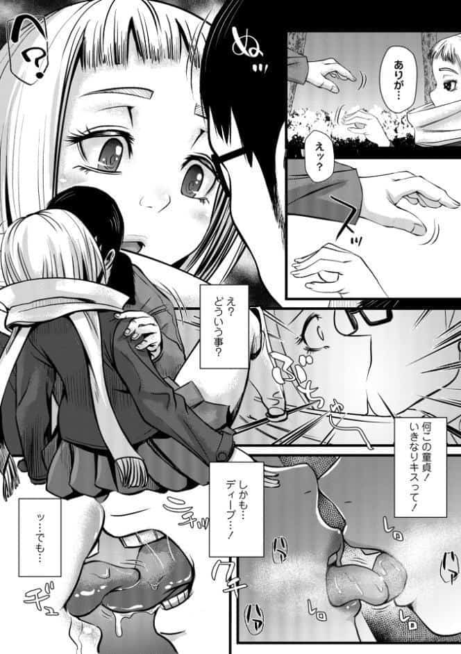 冴えない男に寝取られ、初めてを奪われた