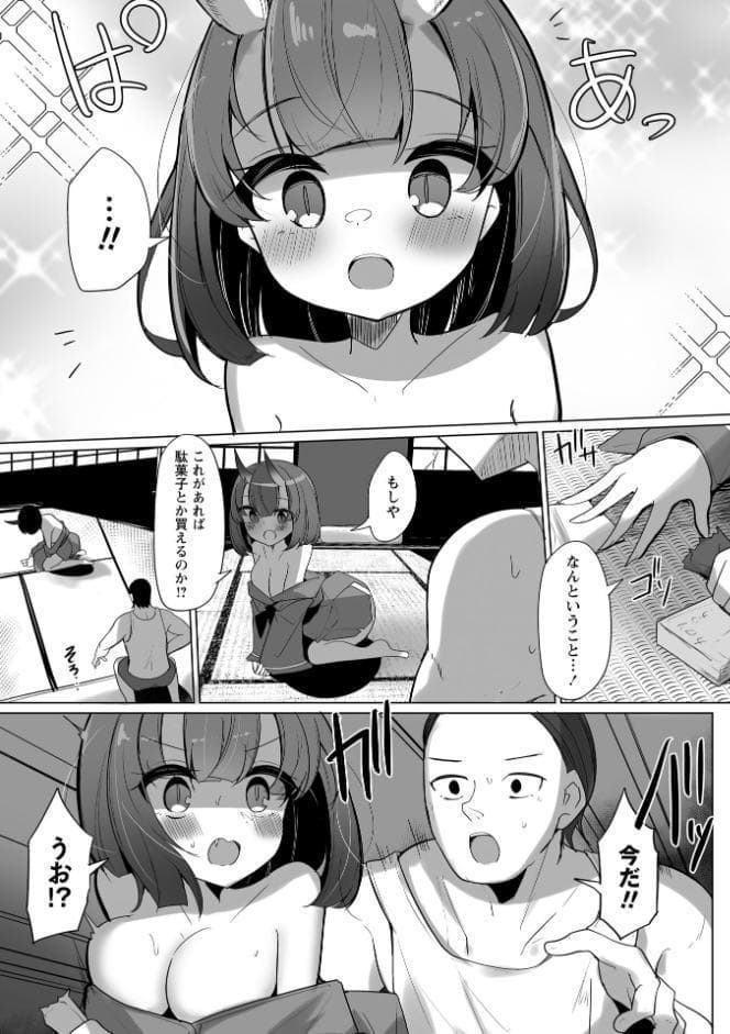俺の刃で鬼娘の処女を退治する！