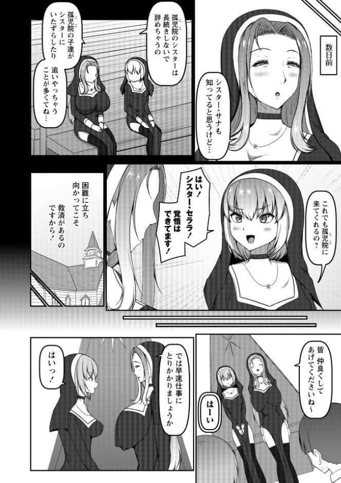 シスターVSクソガキ修道院