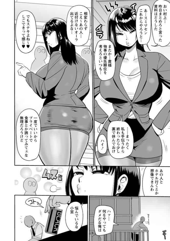 ヤられ鬼女部長・東雲サツキ