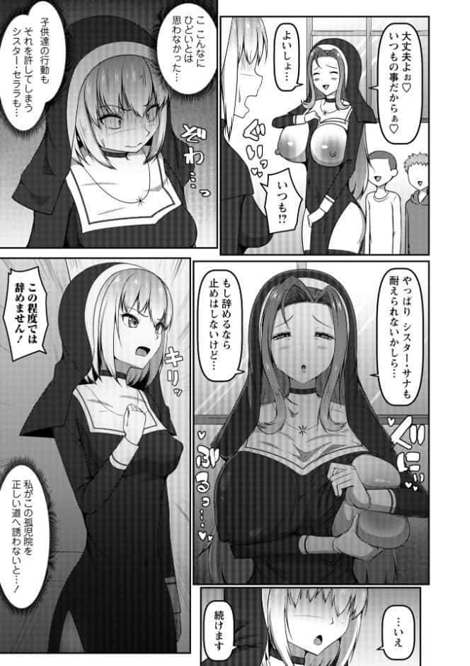 シスターVSクソガキ修道院