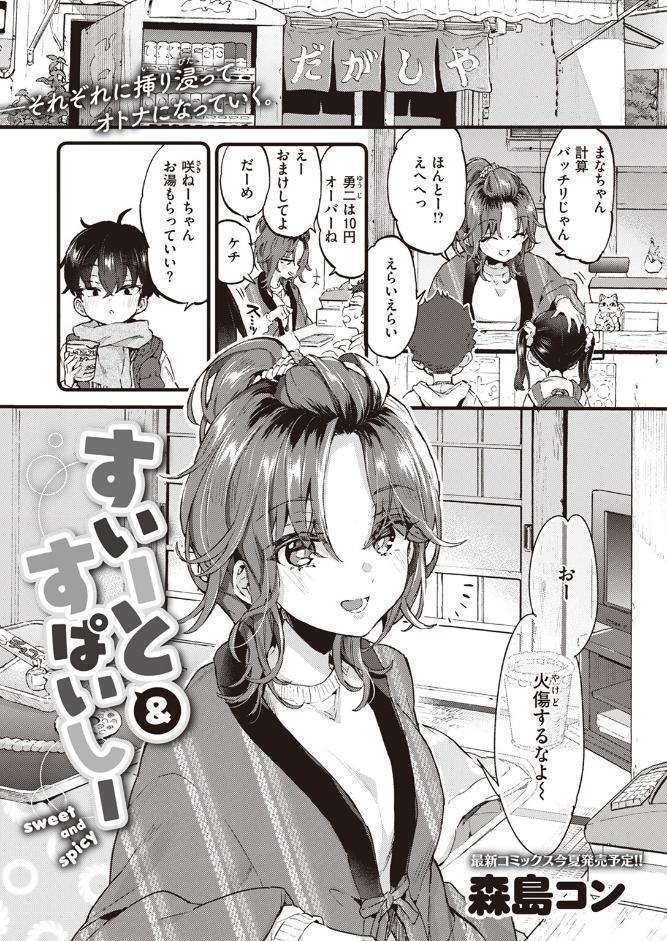 すいーと＆すぱいしー