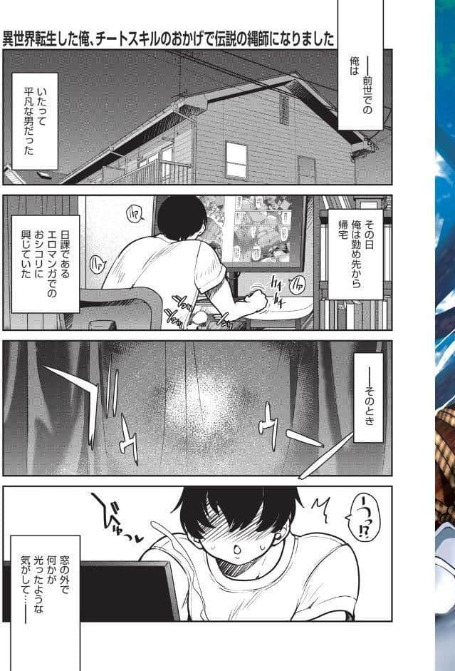 異世界転生した俺、チートスキルのおかげで伝説の縄師になりました LEVEL:1