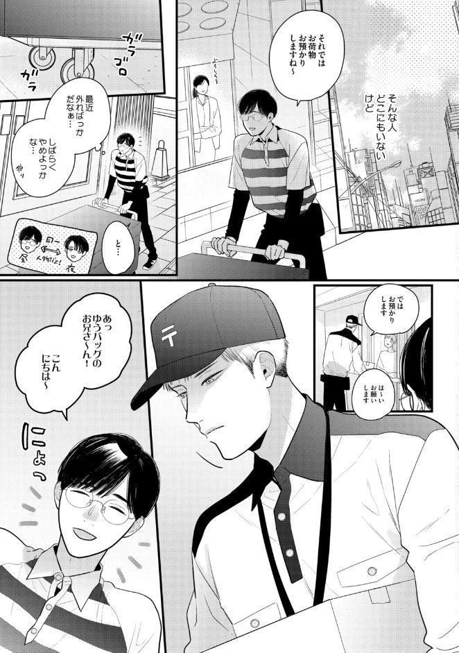 探しものは愛ですか？【R18版】（R18版限定特典付き）