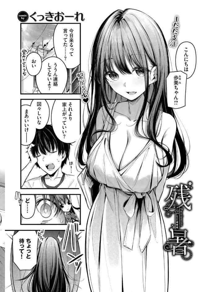 残暑