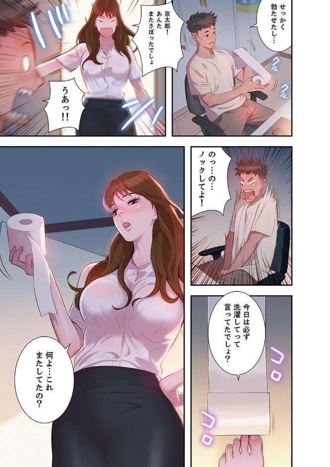 嘘とセフレ【デジタル特装版】【FANZA限定版】1