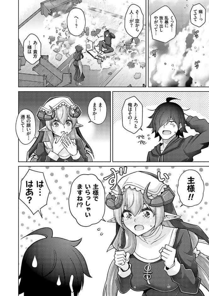 異世界ツクリカエール【デジタル特装版】【FANZA限定特典付き】