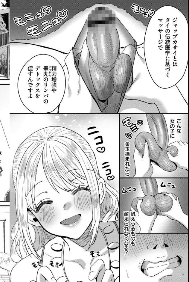 犯し系女子