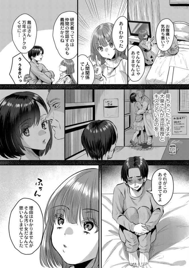 犯し系女子