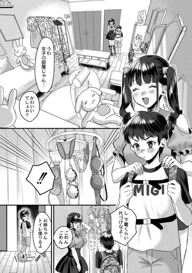 犯し系女子
