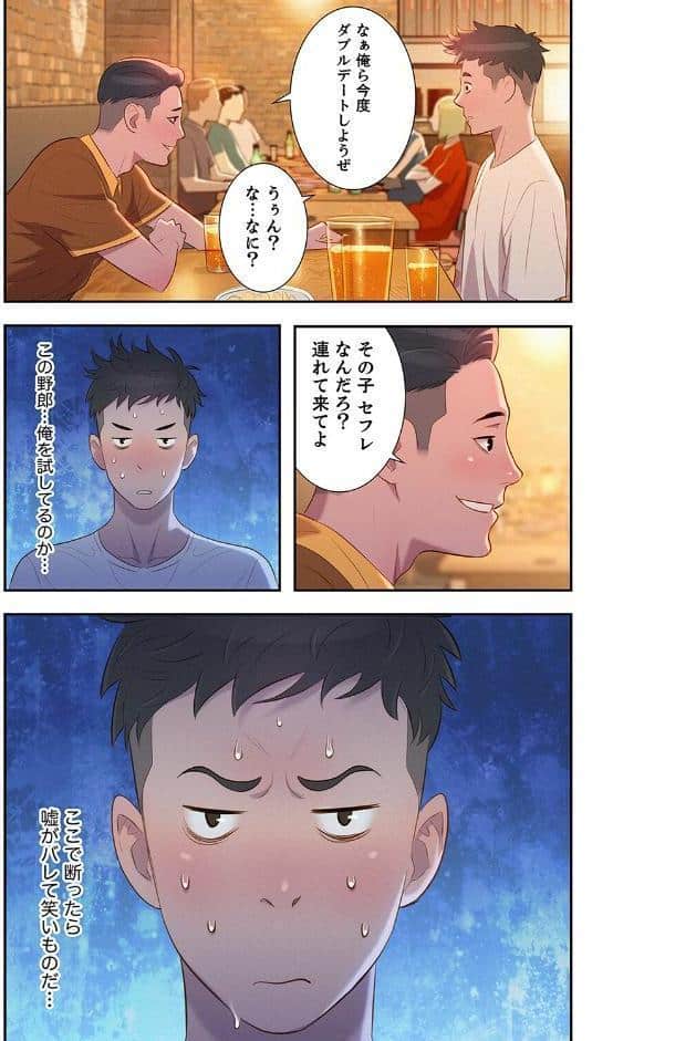 嘘とセフレ【デジタル特装版】【FANZA限定版】1