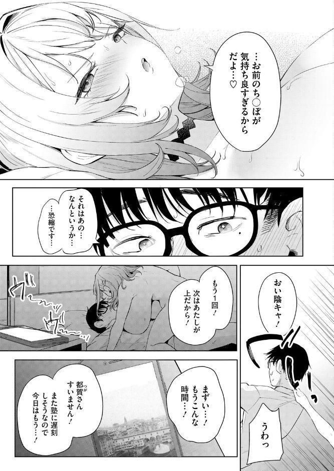 おい、陰キャ！ 中編