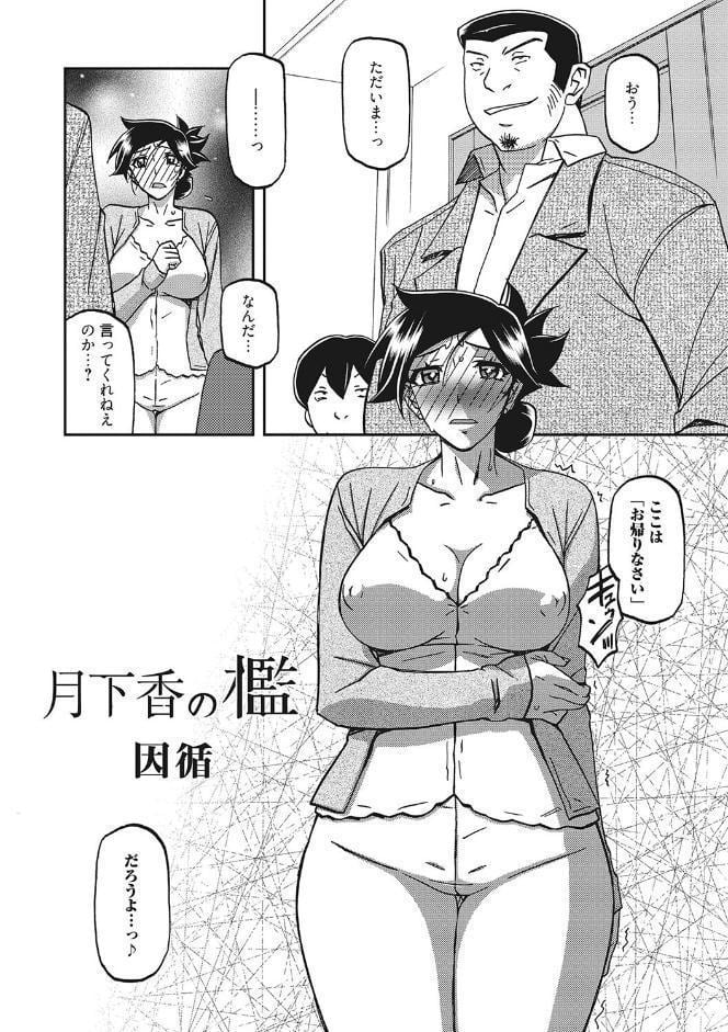 月下香の檻 三