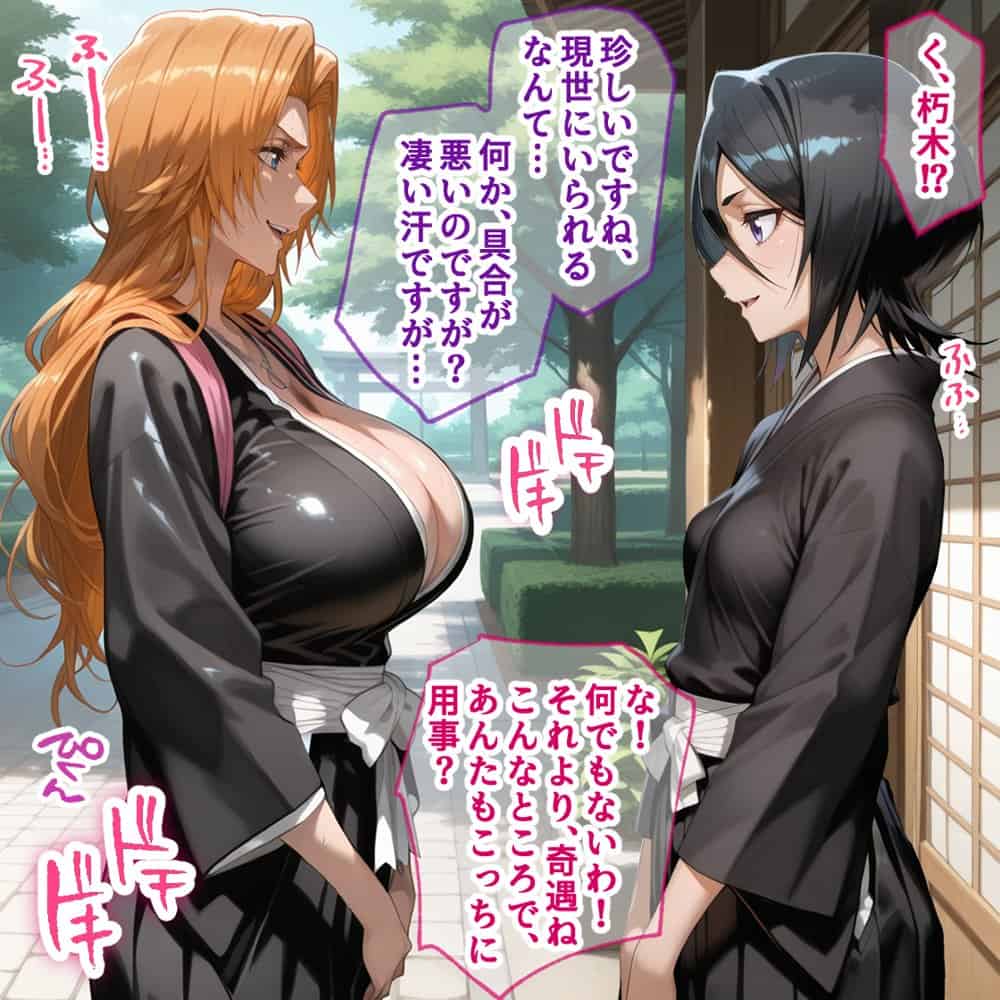 蓮の花が咲くまで 前編 BLEACH 松本乱菊＆朽木ルキア編