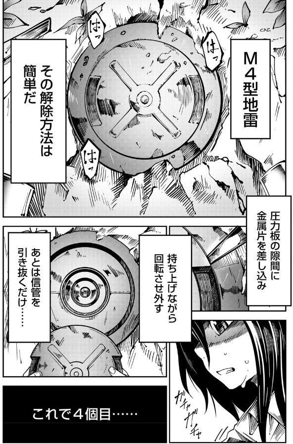 地雷原の少女たち