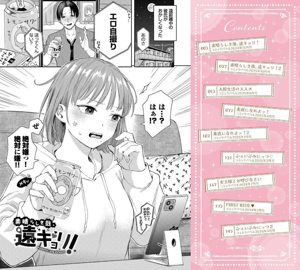 素直が一番きもちいい【デジタル特装版】【FANZA限定版】