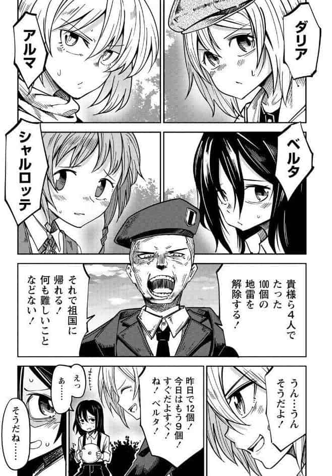 地雷原の少女たち