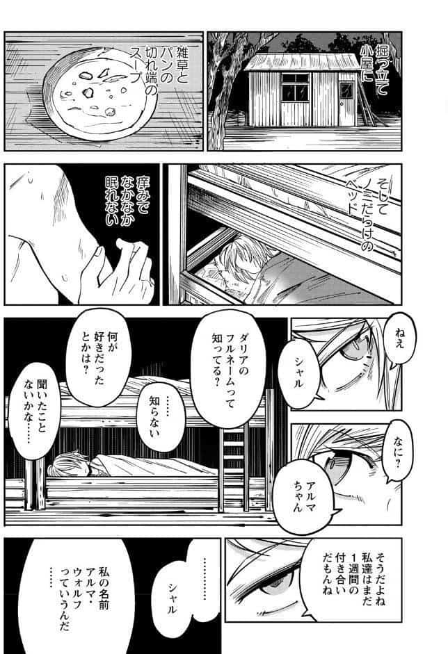 地雷原の少女たち