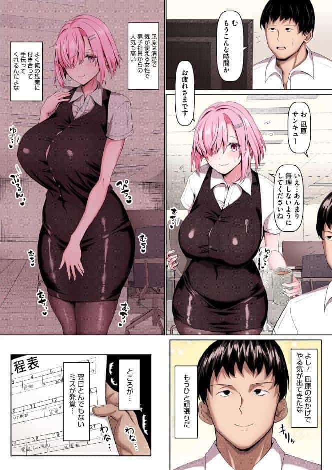 マゾメスソープで逢いましょう！【フルカラー版】