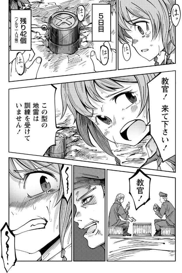 地雷原の少女たち